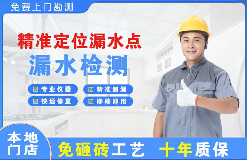 平桂精准测漏点